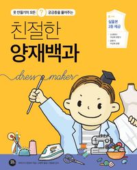[국내도서] 친절한 양재백과