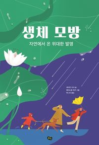 [eBook] 생체 모방