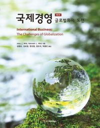 [국내도서] 국제경영