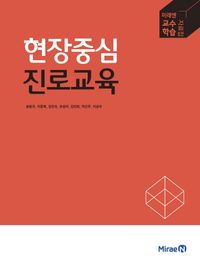 현장중심 진로교육