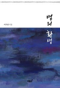 [eBook] 뱀의 환생