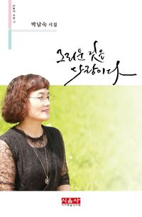 [eBook] 그리운 것은 사랑이다