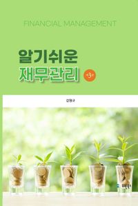 재무관리