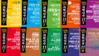 미래를 읽다 과학이슈 11 Season 1~10권 세트