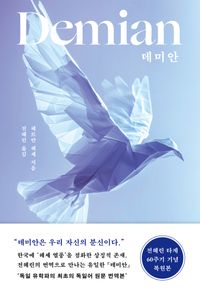 [국내도서] 데미안