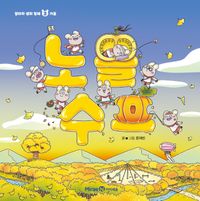 노을 수프(양장본 Hardcover)