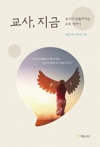 [eBook] 교사, 지금