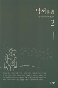 [eBook] 낙서. 2
