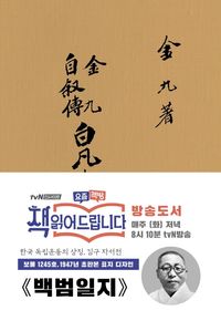 백범일지(초판본)(1947년 초판본 표지디자인)