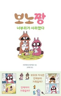 보노짱 6