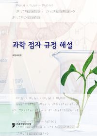 과학 점자 규정 해설
