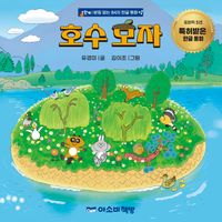 [국내도서] 호수 모자