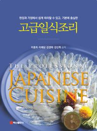 [국내도서] 고급일식조리