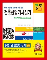 건축산업기사 실기(2021)