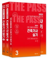 2023 건축기사실기