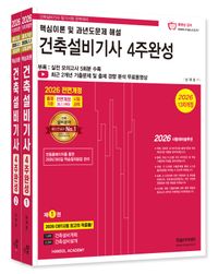 2026 건축설비기사 필기 4주완성