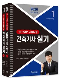 2026 건축기사 실기 The Bible | 안광호 - 교보문고