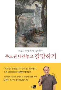 주도권 내려놓고 갈망하기