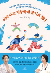 [국내도서] 이제 나는 명랑하게 살기로 했다