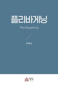 [국내도서] 플리바게닝