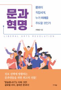 [eBook] 문과 혁명