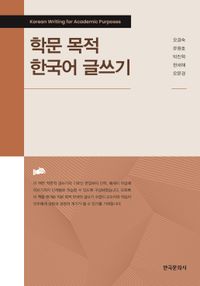 사랑해요 한국어(I Love Korean) 1(WB) | 서울대학교 언어교육원