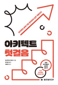 아키텍트 첫걸음