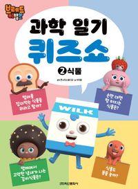 브레드 이발소 10 : 나답게, 멋지게! | 몬스터스튜디오 - 교보문고
