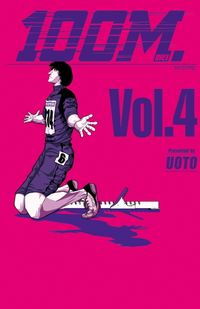 [국내도서] 100미터 4
