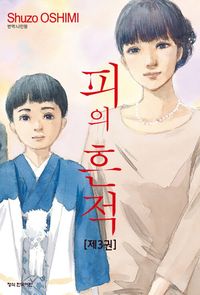 피의흔적 3