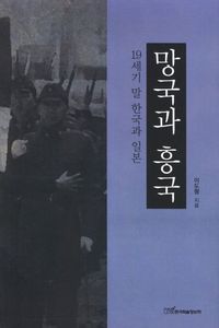 [국내도서] 망국과 흥국(큰글자도서)