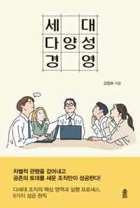 [eBook] 세대 다양성 경영