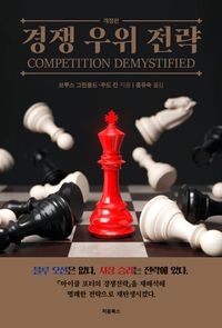 [국내도서] 경쟁 우위 전략