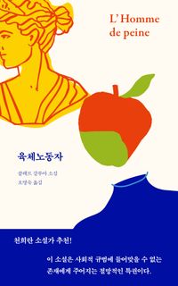 [국내도서] 육체노동자