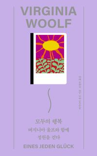 버지니아 울프 검색결과 | 교보문고
