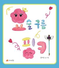 [국내도서] 요술구름 핑키