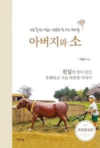 [국내도서] 아버지와 소