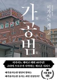 가공범