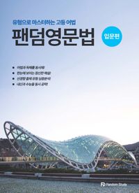 팬덤 영문법 입문편