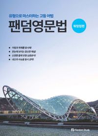 팬덤 영문법 워밍업편