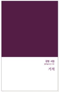 기적