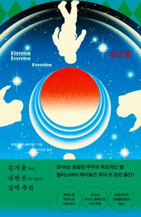 대전환