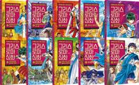 그리스 로마 신화 41~50권 정가 인하 세트