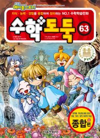 수학도둑 63