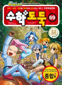 수학도둑 69