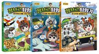 정브르 탐험기 1~3권 세트