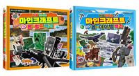 처음 만나는 마인크래프트 백과 시리즈 세트