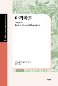 [국내도서] 마까마트