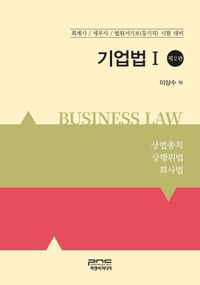 기업법 1