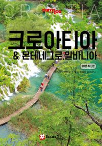 크로아티아 & 몬테네그로, 알바니아(2025)